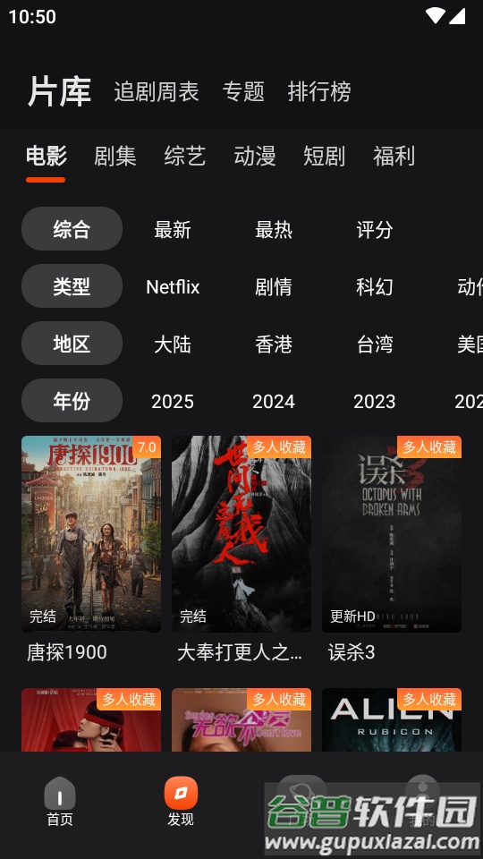 电影猎手追剧app截图3