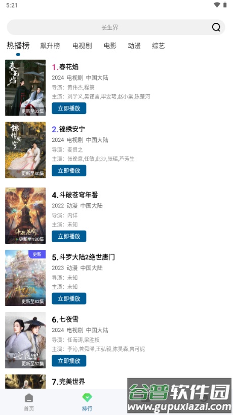 呱呱视频app追剧软件截图3