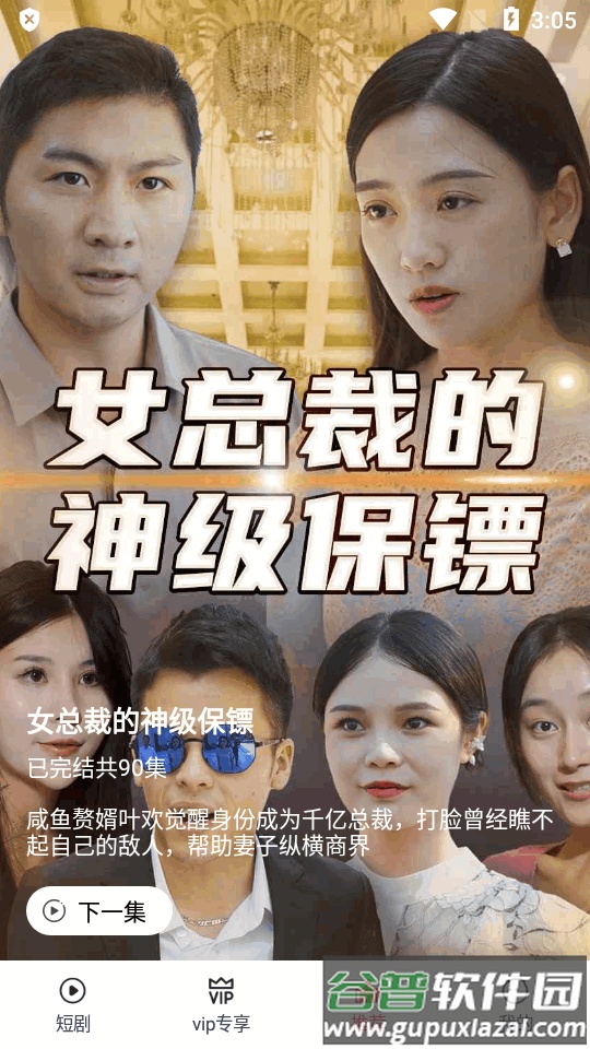 西瓜短剧app免费版截图2