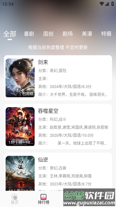 新MiFun动漫软件截图2