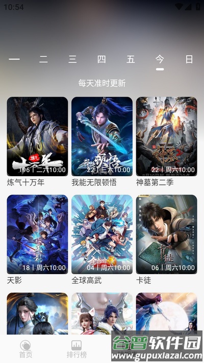 新MiFun动漫软件截图3