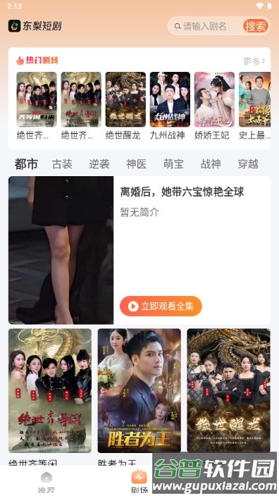 东梨短剧官方版截图4