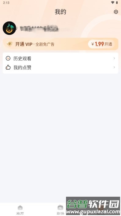 东梨短剧官方版截图5