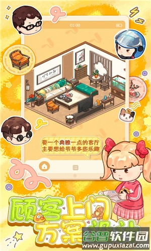 筑梦事务所手游截图3