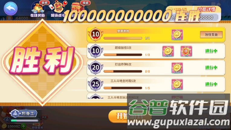 指尖斗地主单机版无限资金截图4