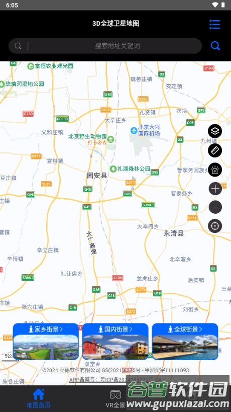 3D全球卫星地图app高清解锁VIP版截图1