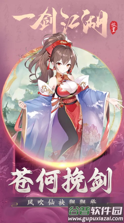 一剑江湖官方正版截图3