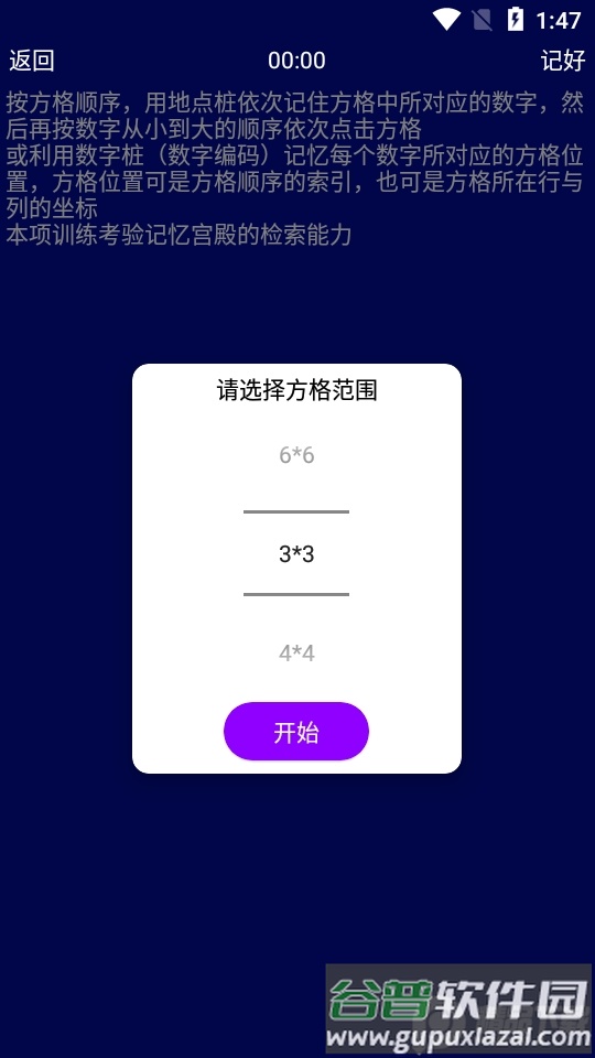 记忆宫殿app软件截图1