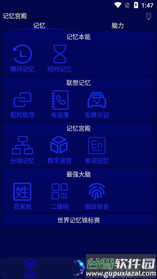 记忆宫殿app软件截图2
