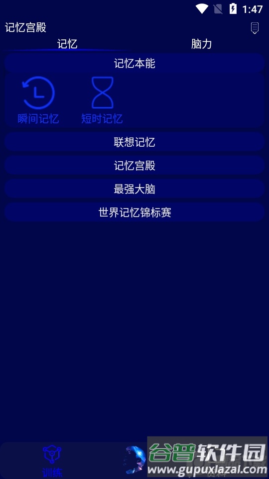 记忆宫殿app软件截图3