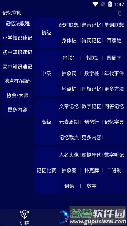 记忆宫殿app软件截图4