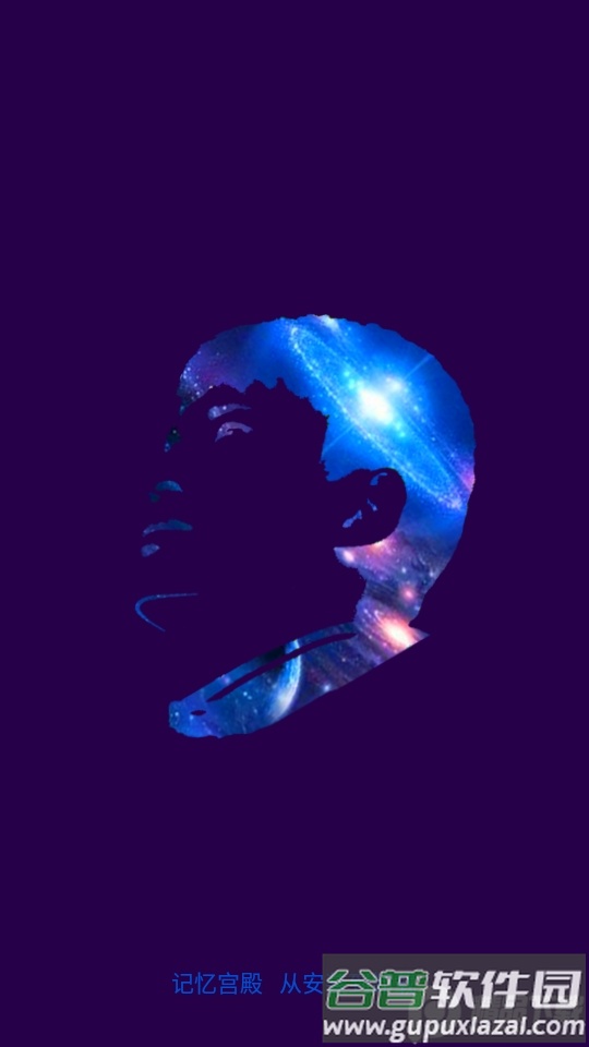 记忆宫殿app软件截图5