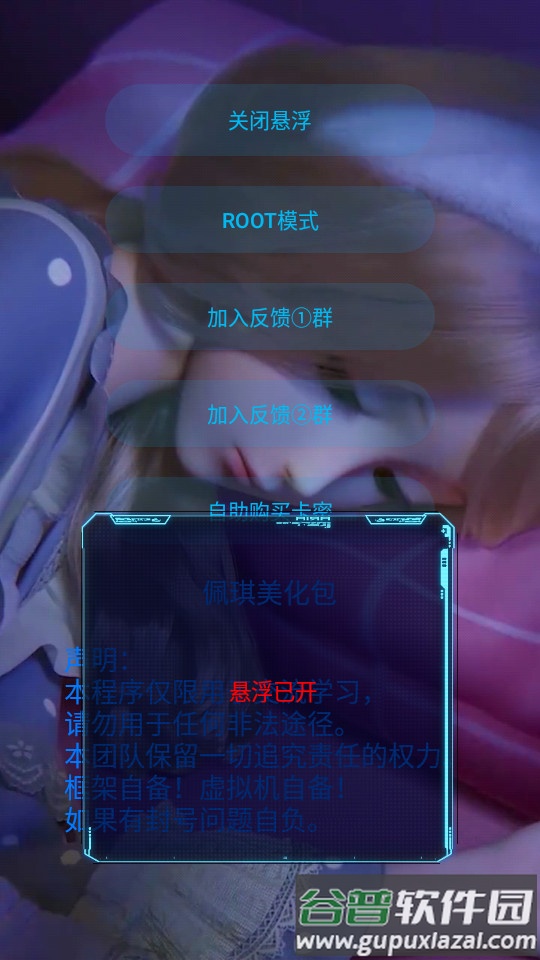 佩琪美化包框架截图2