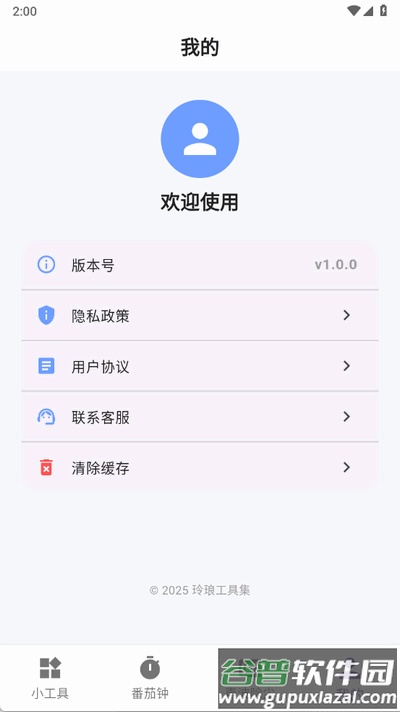 玲琅工具集截图3