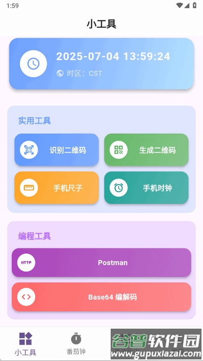 玲琅工具集截图4