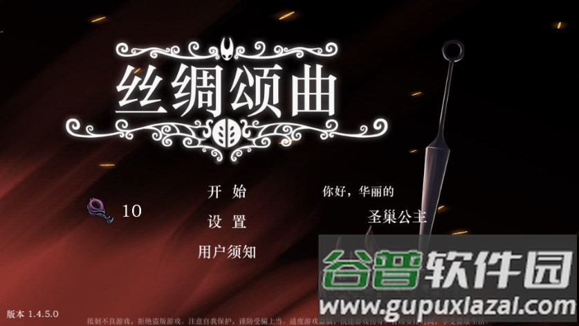 空洞骑士丝绸颂曲截图1