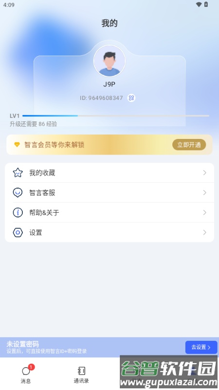 智言app最新版截图5