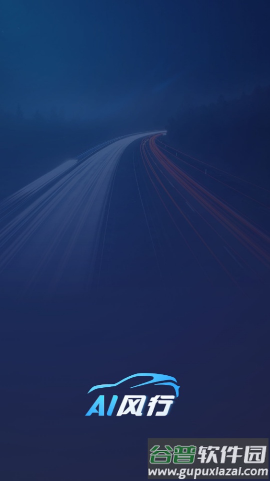 AI风行app官方版截图5