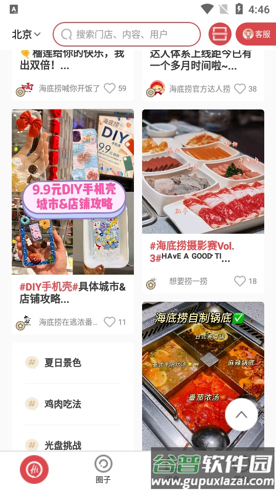 海底捞app商城安卓版截图1