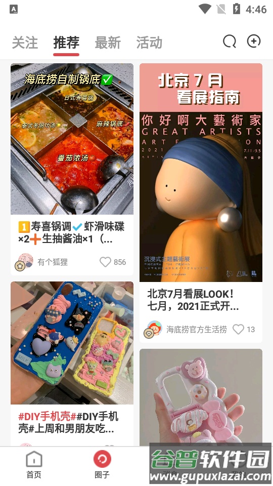 海底捞app商城安卓版截图3