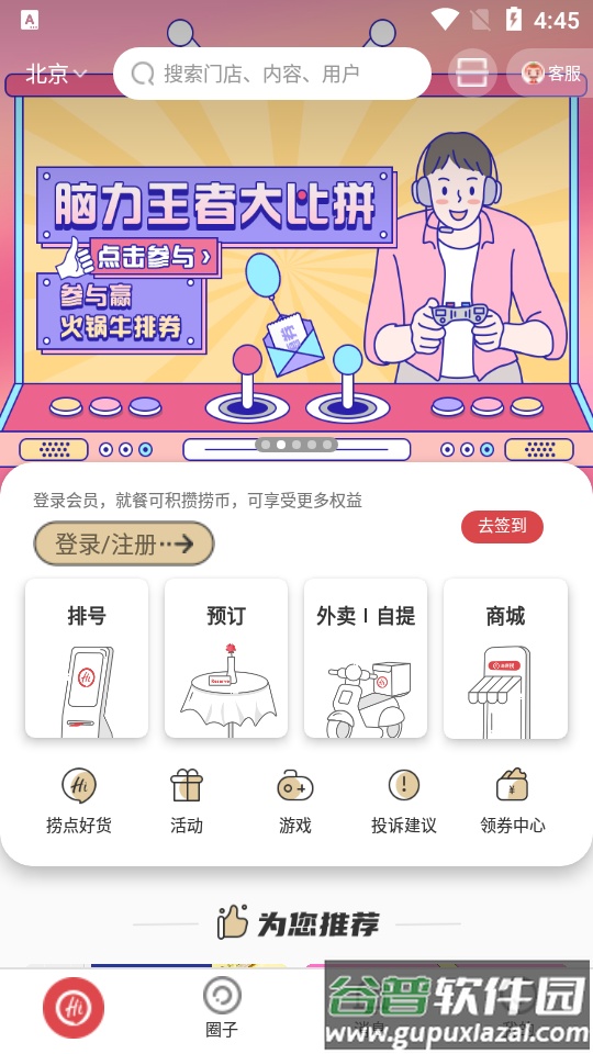 海底捞app商城安卓版截图4
