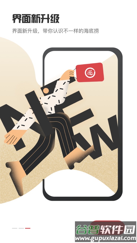 海底捞app商城安卓版截图5