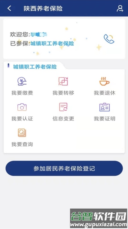 陕西老龄APP复审年检平台最新版截图2