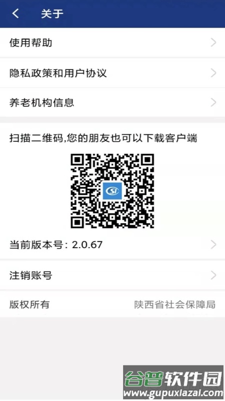 陕西老龄APP复审年检平台最新版截图3