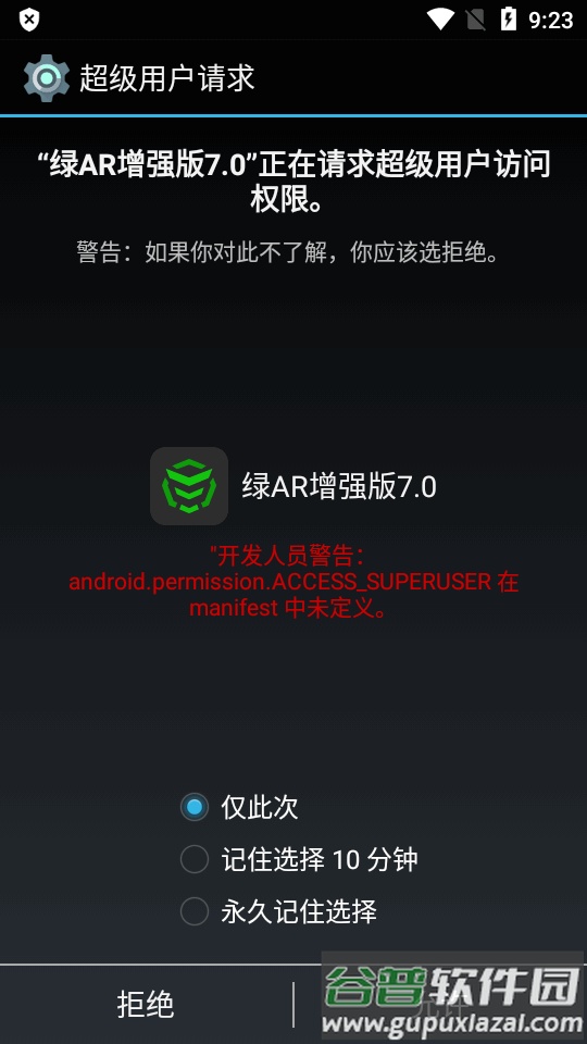 绿AR增强版7.0汉化版(红AR新版)截图2