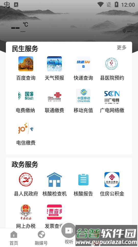 书乡蓬溪APP教育平台截图1