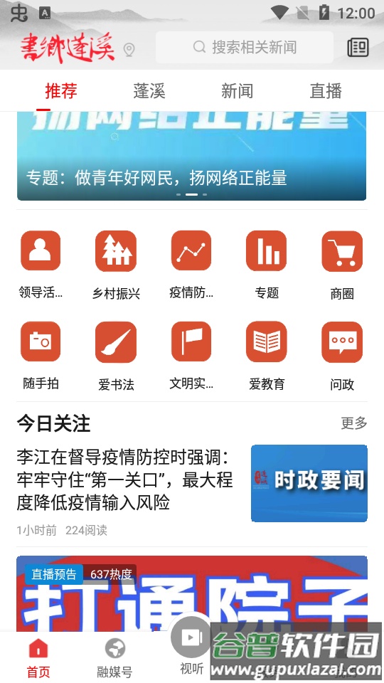 书乡蓬溪APP教育平台截图3