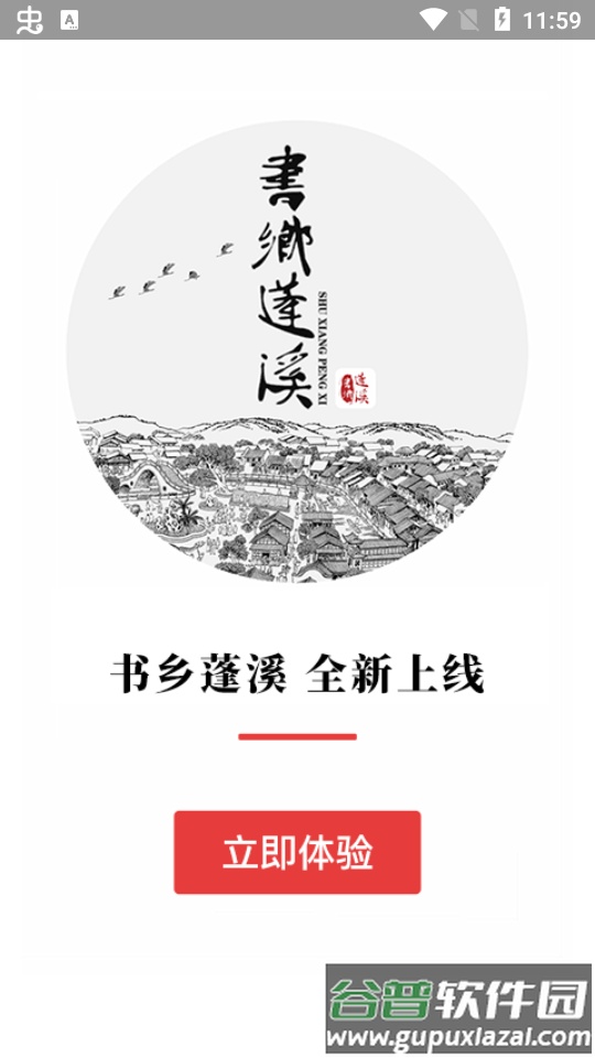 书乡蓬溪APP教育平台截图4