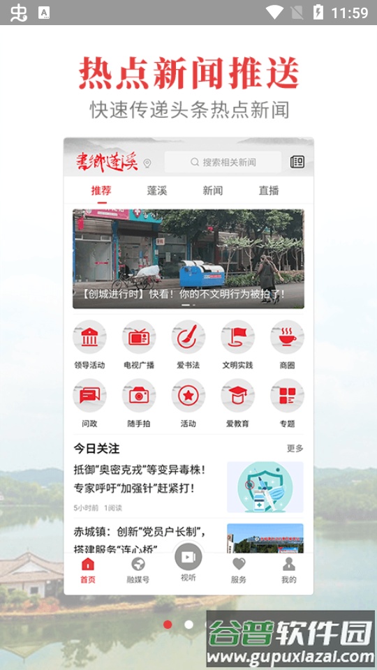 书乡蓬溪APP教育平台截图6