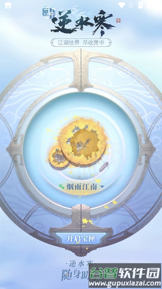 匣中逆水寒官方版截图5