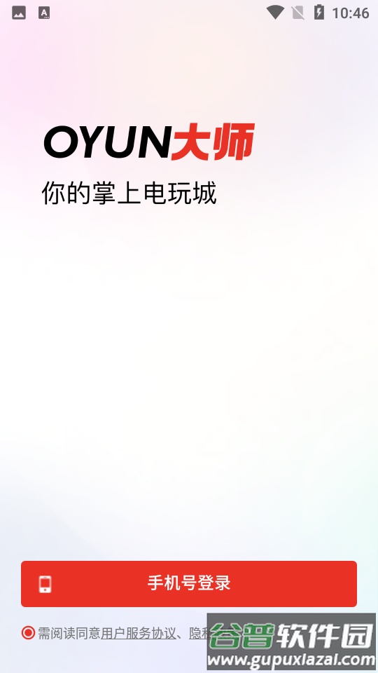 oyun大师安卓版截图1