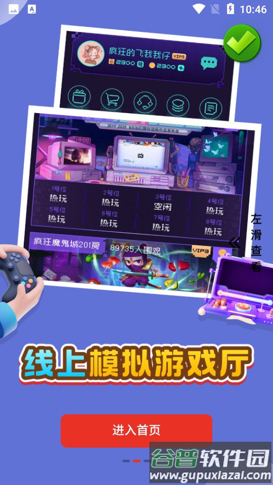 oyun大师安卓版截图4