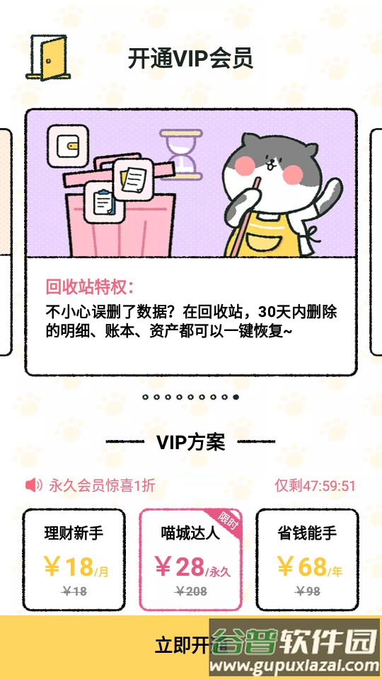 喵喵记账客户端截图2