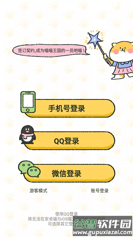 喵喵记账客户端截图3