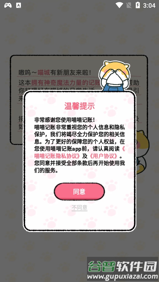 喵喵记账客户端截图4