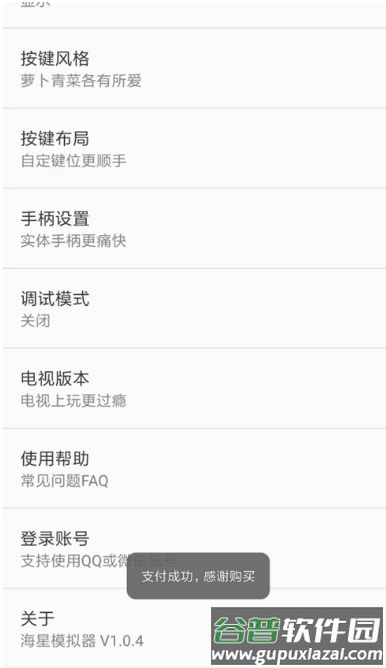 海星模拟器app最新免费版截图1