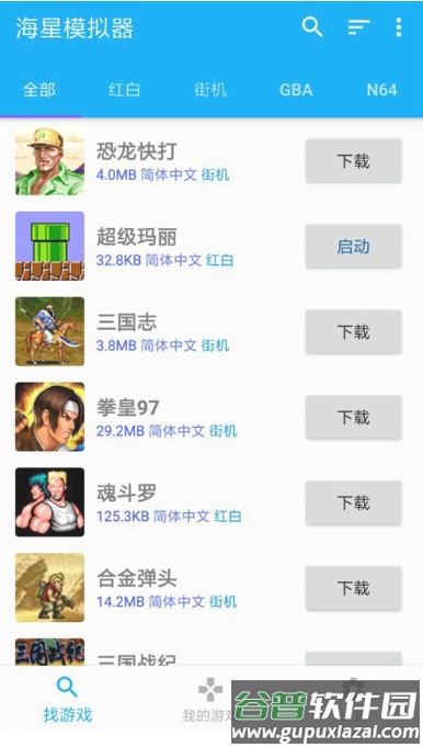 海星模拟器app最新免费版截图2