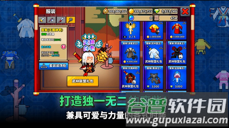 废柴武林游戏官方版截图1