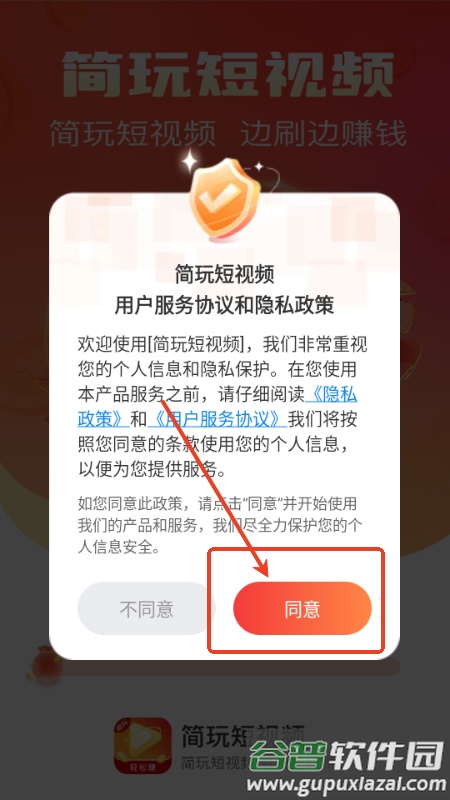 简玩短视频看广告软件截图2