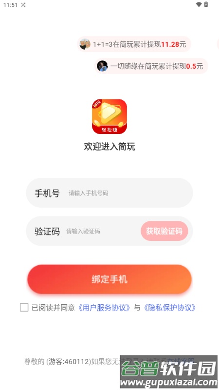 简玩短视频看广告软件截图4