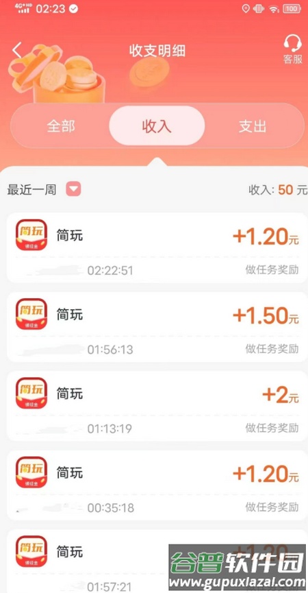 简玩短视频看广告软件截图6
