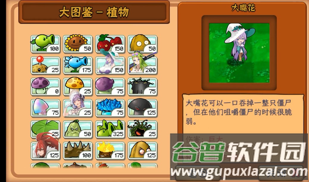 植物娘大战僵尸庄不纯自制版截图2
