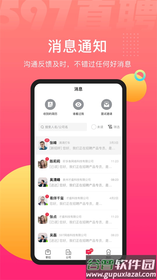 597直聘app官方安卓版截图1