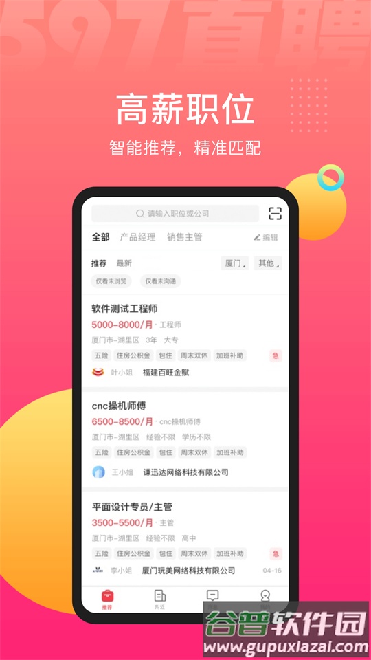 597直聘app官方安卓版截图2