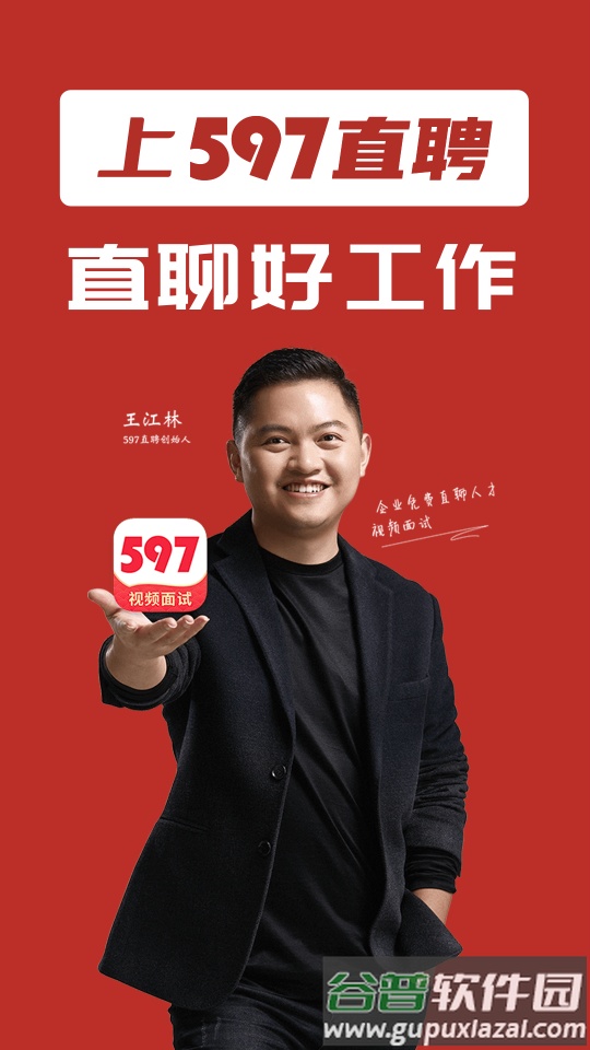 597直聘app官方安卓版截图4