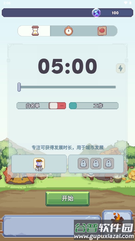 专注与文明免广告版截图3